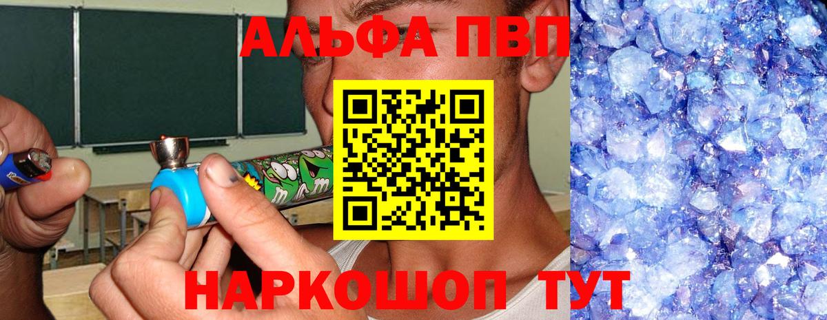 Alfa_PVP крисы CK  Вход с VPN  APVP  Белово  Alfa_PVP мука 