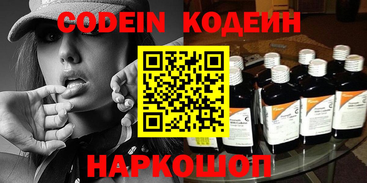 Белово  Кодеиновый сироп Lean напиток Lean (лин)  Кодеиновый сироп Lean напиток Lean (лин)  Вход с VPN 