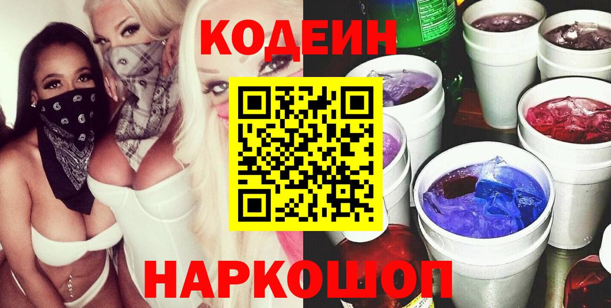 Кодеиновый сироп Lean напиток Lean (лин) Белово
