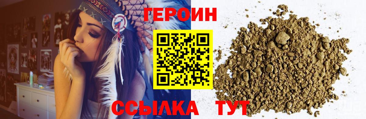 ГЕРОИН  Героин белый  Вход с VPN  Белово 