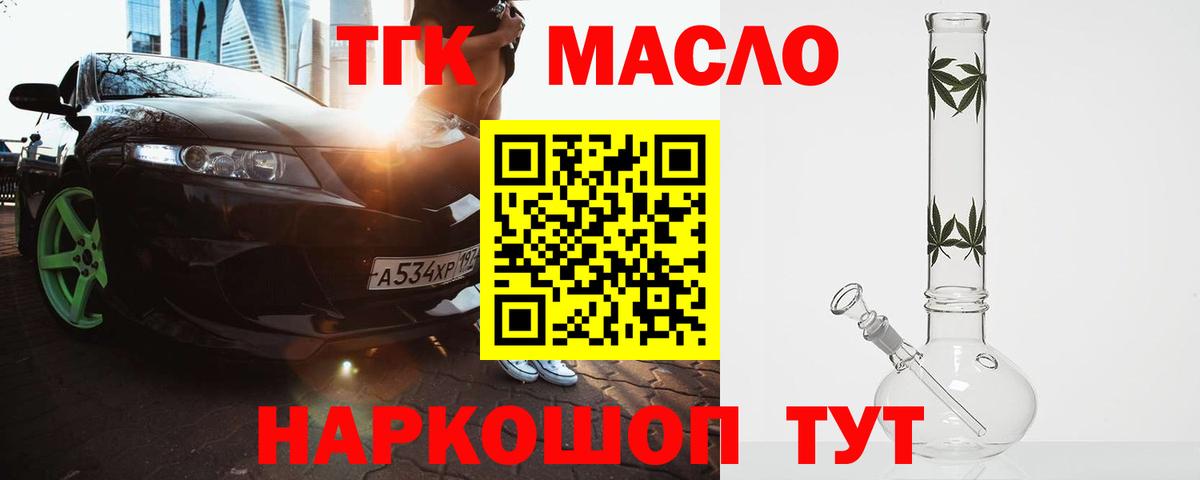 Дистиллят ТГК вейп с тгк Белово